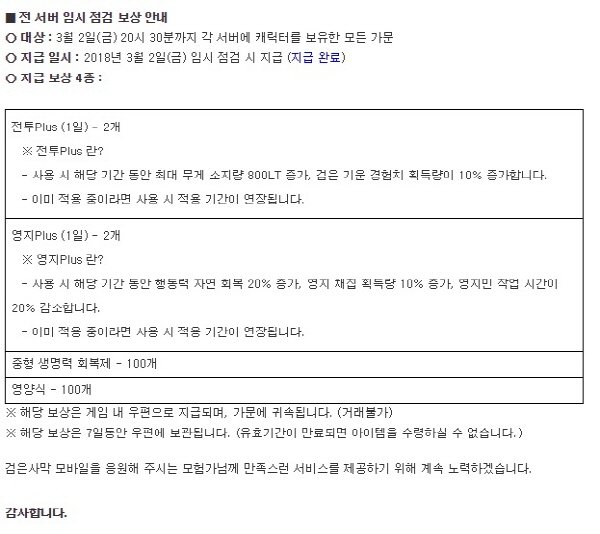 검은사막 공지 (자료출처-게임동아)