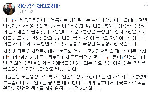 사진=하태경 의원 페이스북 캡처