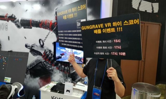 건그레이브 VR 하이 스코어 배틀 이벤트 / 게임동아