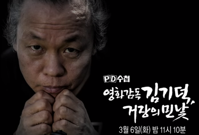 MBC ‘PD수첩’ 공식 유튜브 영상 캡처