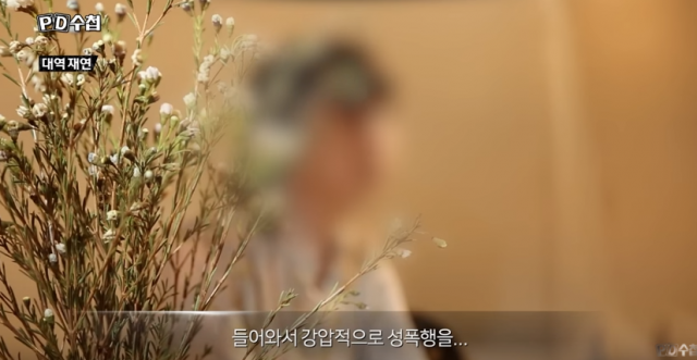 MBC ‘PD수첩‘ 공식 유튜브 영상 캡처