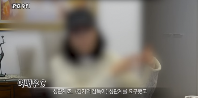 MBC ‘PD수첩‘ 공식 유튜브 영상 캡처
