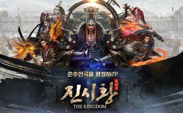 곧 출시될 '진시황 THE KINGDOM' / 유엘유게임즈 제공