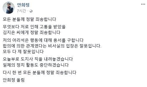 사진=안희정 지사 소셜미디어