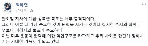사진=백혜련 의원 소셜미디어