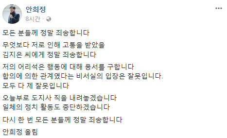 사진=안희정 페이스북