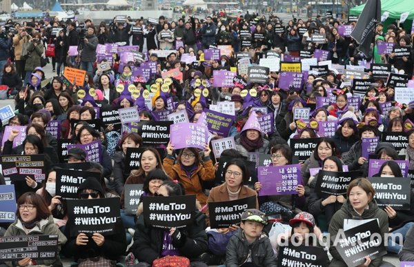 지난 4일 서울 광화문광장에서 열린 제34회 한국여성대회 참가자들이 ‘미투(#Me Too·나도 당했다)’를 지지하는 손팻말을 들고 있다. 8일 세계 여성의 날을 기념해 열린 이날 대회에서 참가자들은 사회 전반에 걸친 성폭력 문제 해결을 촉구했다. 사진=동아일보 DB