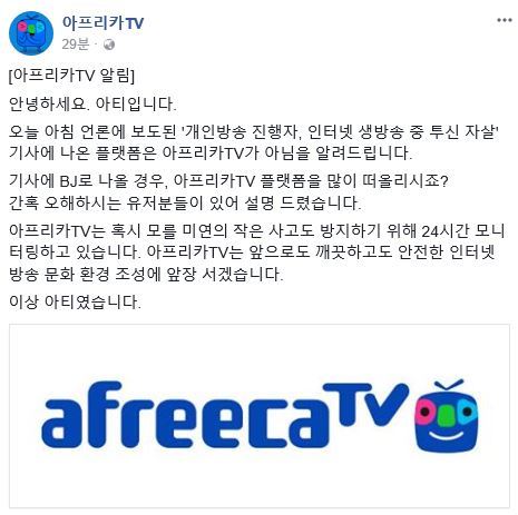 사진=아프리카tv 페이스북 캡처