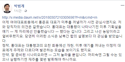 박범계 더불어민주당 의원 페이스북