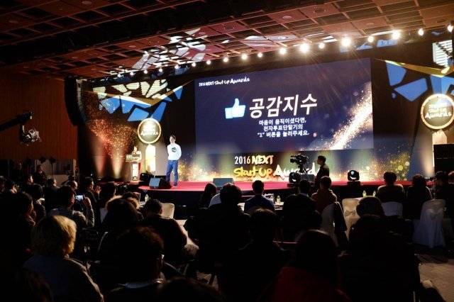 < 2016 제 2회 NEXT StartUp Awards의 모습, 출처: 경기도 >