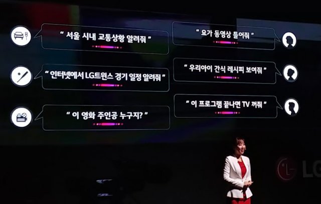 2018년형 LG 인공지능 TV는 다양한 음성 인식 기능을 지원한다(출처=IT동아)