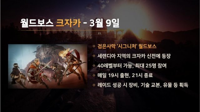 검은사막 모바일(출처=게임동아)