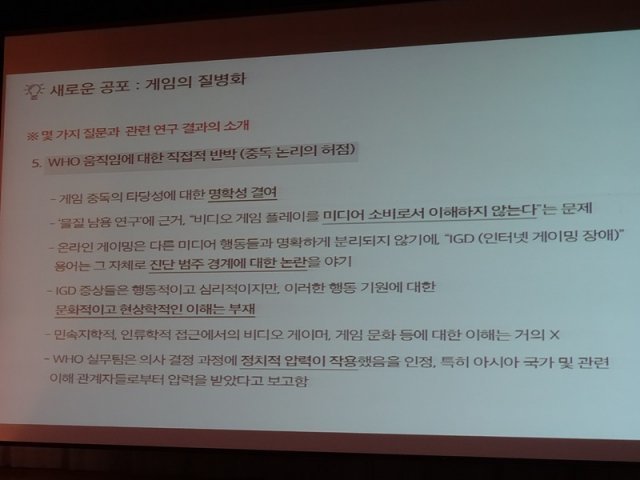 게임문화 토론회(출처=게임동아)