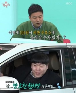 MBC ‘전지적 참견 시점‘