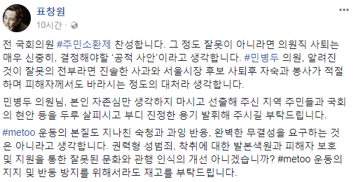 표창원 더불어민주당 의원 페이스북