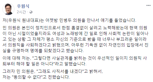 우원식 더불어민주당 원내대표 페이스북