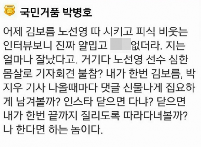 국민거품 박병호 네이버 기사 댓글.