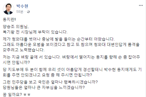 박수현 충남지사 예비후보 페이스북