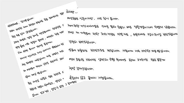 안희정 전 충남도지사로부터 성폭행을 당했다고 폭로한 김지은 씨가 12일 공개한 자필 편지.