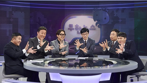 MBC ‘무한도전’. 사진제공｜MBC