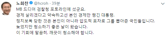 사진=노회찬 정의당 원내대표 트위터