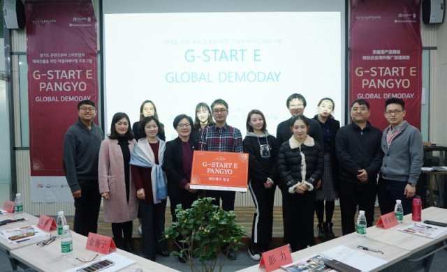 'G-START E 글로벌 데모데이(중국), 출처: 경기콘텐츠진흥원