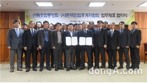 ▲ 산림조합·(사)한국임업후계자협회 MOU 체결