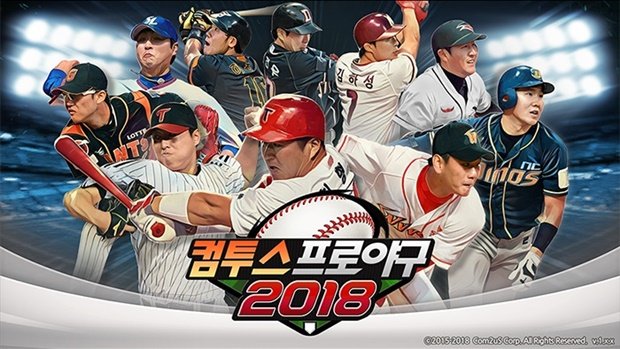 컴투스프로야구2018(출처=게임동아)