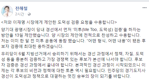 전해철 경기도지사 예비후보 페이스북