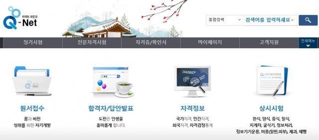 사진=큐넷 홈페이지