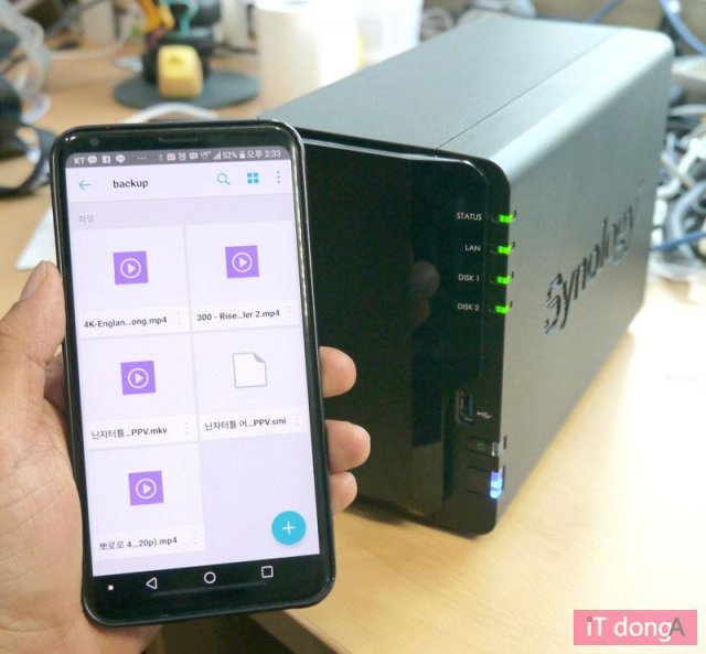 다양한 모바일 앱을 통해 스마트폰에서도 NAS의 주요 기능을 대부분 이용할 수 있다(출처=IT동아)