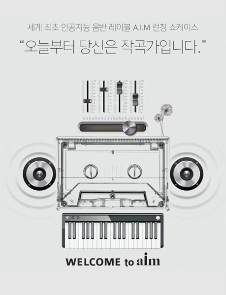 지난달 27일 열린 인공지능 음반 레이블 A.I.M 론칭 쇼케이스 포스터. 사진제공｜엔터아츠