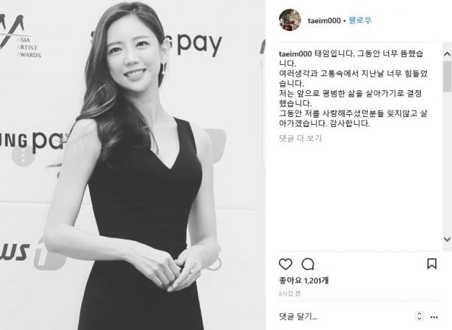 사진=이태임 인스타그램 캡처