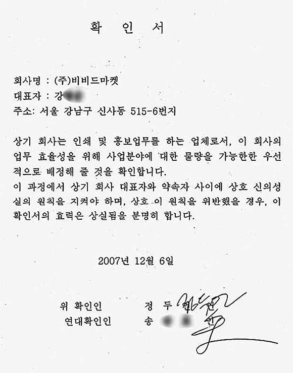“김윤옥 명품백 받아… MB캠프 돈으로 무마”