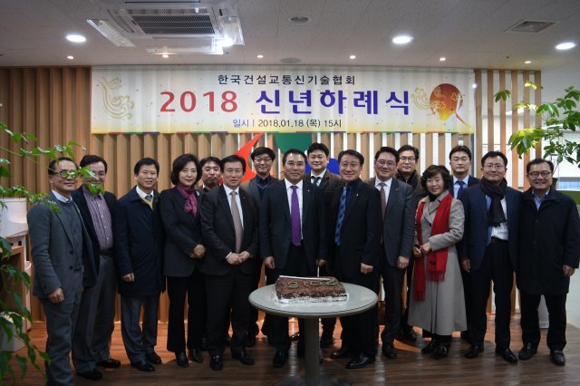한국건설교통신기술협회의 2018년 신년하례식 모습.