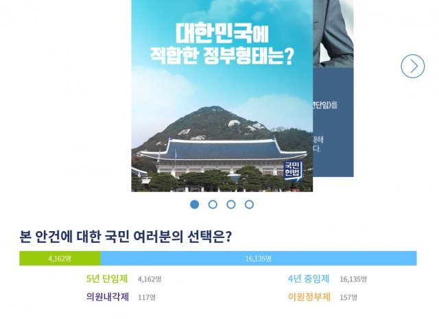 사진=국민헌법자문특별위원회 캡처