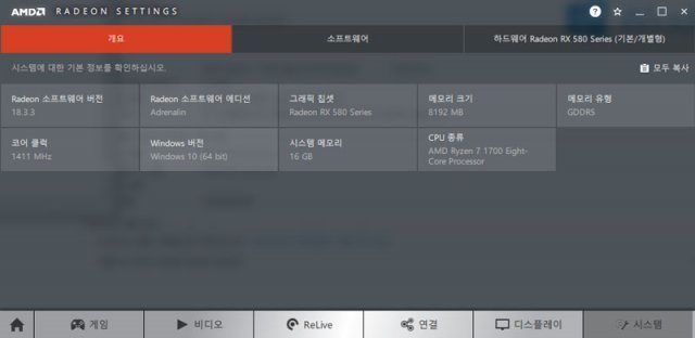 라데온 소프트웨어 아드레날린 에디션 18.3.3를 적용한 시스템(출처=IT동아)