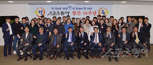 고품격 스포츠신문 스포츠동아 임직원이 22일 서울 종로구 동아미디어센터에서 창간 10주년 기념식을 갖고 새 출발을 다짐하는 ‘하트’ 포즈를 취하고 있다. 김진환 기자 kwangshin00@donga.com