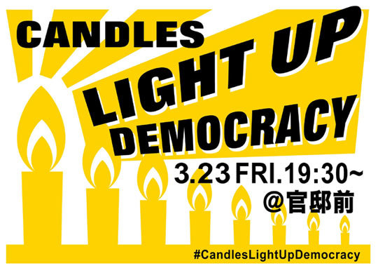 주최 측이 23일 촛불집회를 위해 제작해 인터넷으로 배포한 포스터.