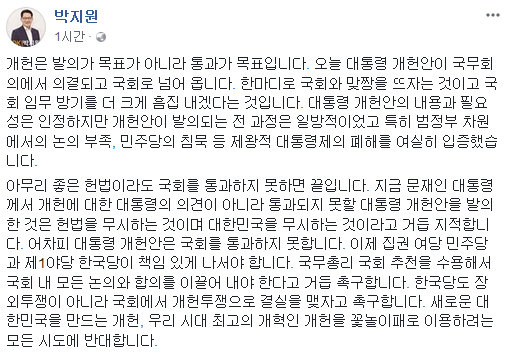 사진=박지원 의원 페이스북
