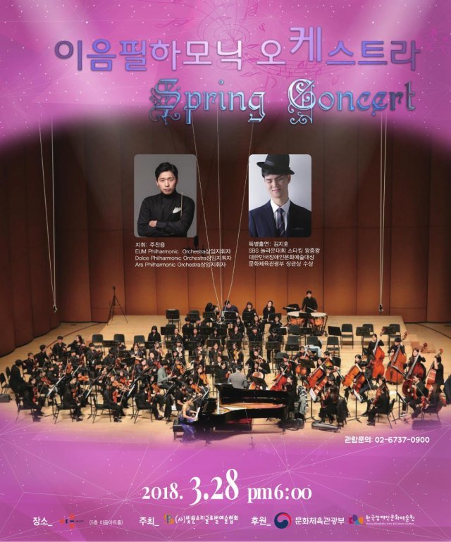 이음필하모닉오케스트라 ‘봄맞이 음악회’ 포스터