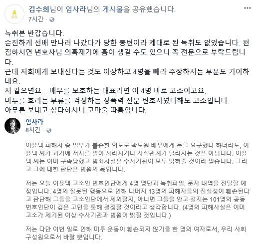 사진=김수희 대표 페이스북 캡처