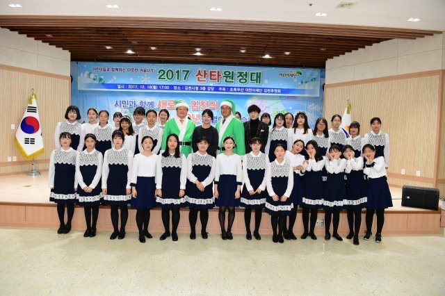 대구 김천시는 지역 아동들의 ‘꿈과 희망 지켜주기’의 일환으로 초록우산어린이재단과 함께 ‘2017산타원정대 행사’를 진행했다.