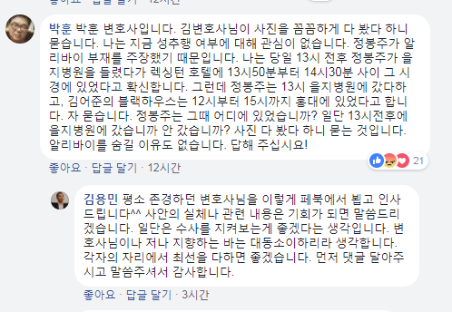 김용민 변호사 페이스북