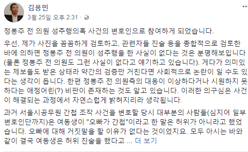 김용민 변호사 페이스북