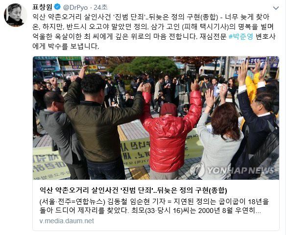 사진=표창원 의원 트위터 캡처