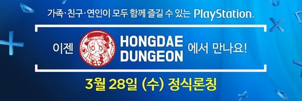 홍대던전 3월28일 PS4 런칭 / 홍대던전 제공