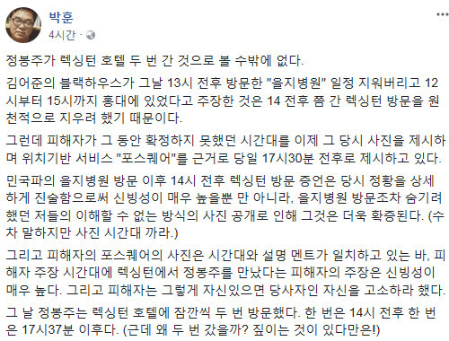 사진=박훈 변호사 페이스북