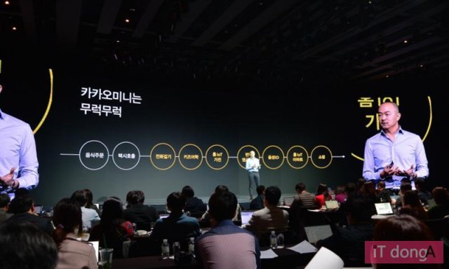 < 카카오의 음성인식 스피커 카카오 미니 관련 발표 모습 >(출처=IT동아)