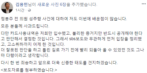 김용민 변호사 페이스북